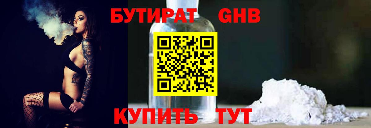 Бутират BDO 33% Старая Купавна