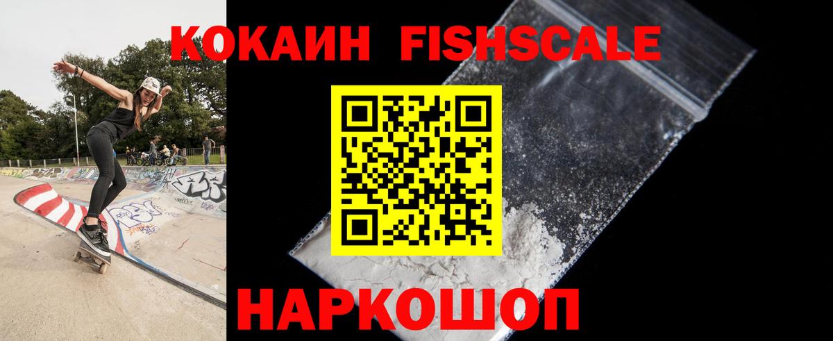 Cocaine Боливия  Кокаин Fish Scale  Вход с VPN  Cocaine  Старая Купавна 