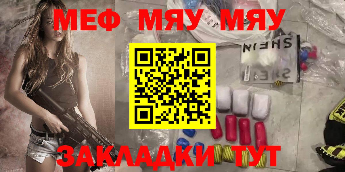 Мефедрон  МЯУ-МЯУ мука  даркнет сайт  Старая Купавна  Мефедрон мука  Меф  Вход с VPN 