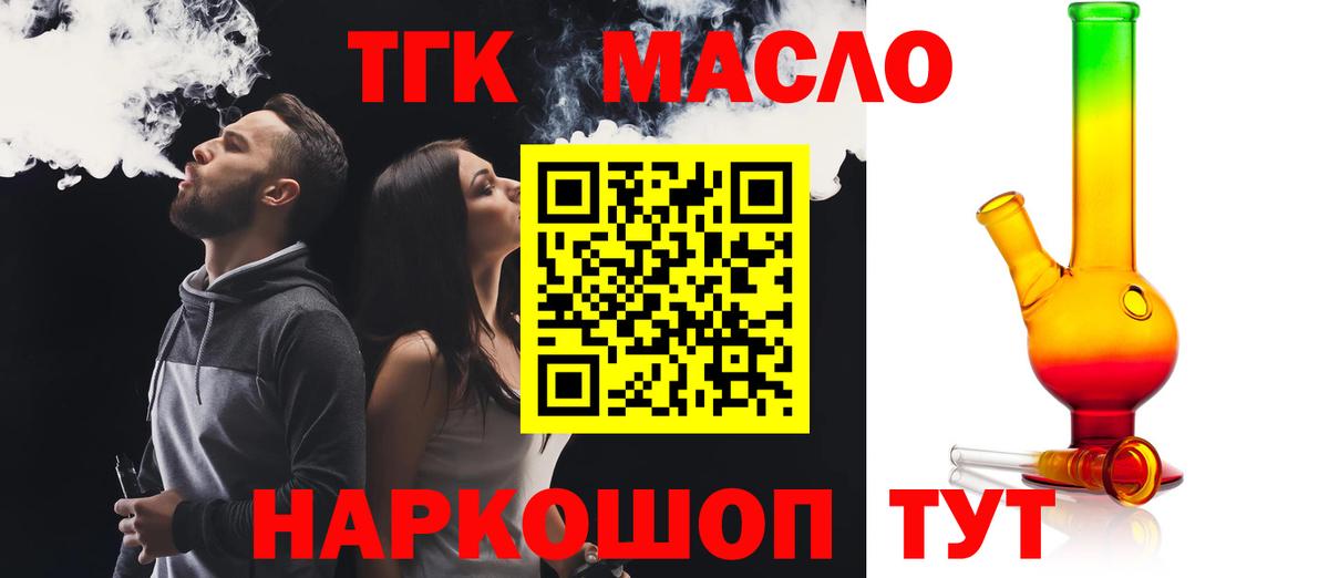 Дистиллят ТГК концентрат Старая Купавна